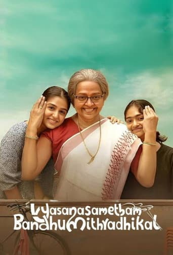 വ്യസനസമേതം ബന്ധുമിത്രദികൾ