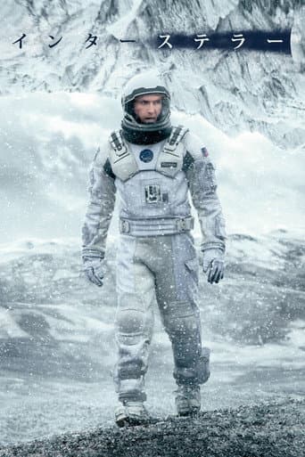 Interstellar