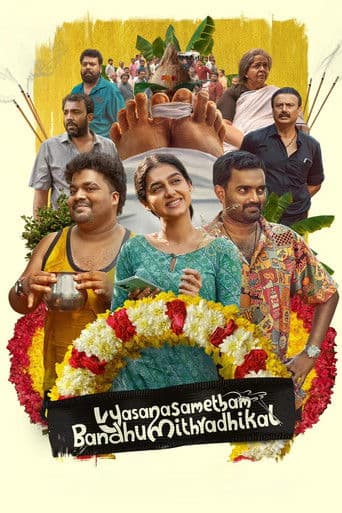 വ്യസനസമേതം ബന്ധുമിത്രദികൾ