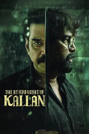 വലത് വശത്തെ കള്ളൻ