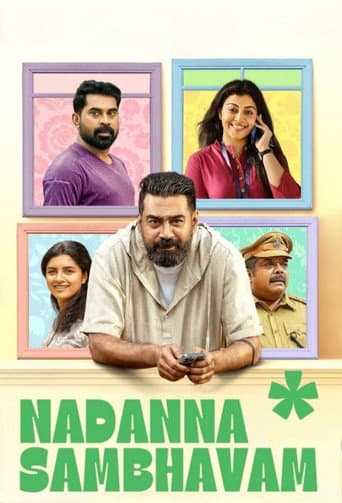 നടന്ന സംഭവം